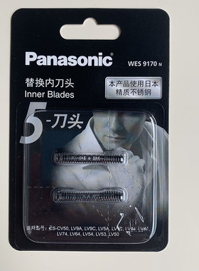 松下剃须刀刀头WES9170 SV61 YLV74 CLV56 CLV76 CLV86 96 LM51