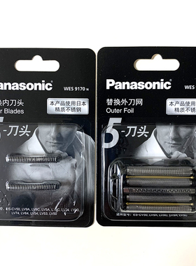 松下WES9177 9电动剃须刀ES-LV9V LV9W 9F LV5V LV5W 7J刀头 刀网
