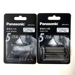 松下WES9177 9电动剃须刀ES-LV9V LV9W 9F LV5V LV5W 7J刀头 刀网