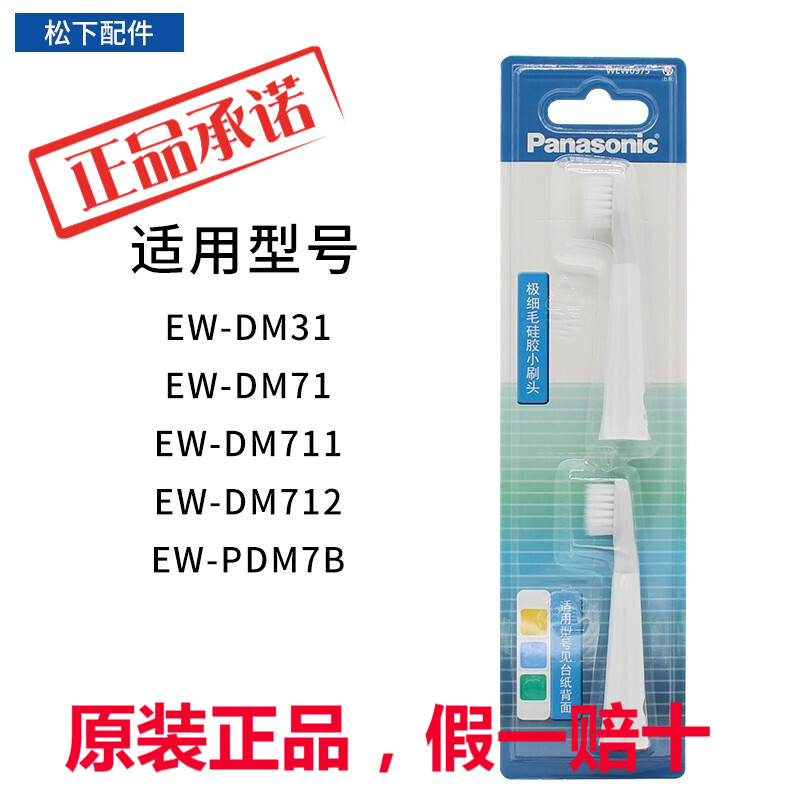 松下牙刷头适用WEW0975