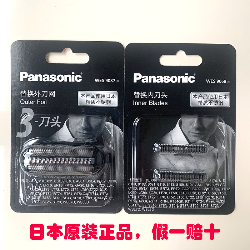 松下替换刀头刀网WES9087N