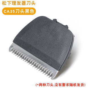 松下理发器刀头片适合ER-PGF40/80/WGC5B/WGB8A/JSC6A/CA35/CA70