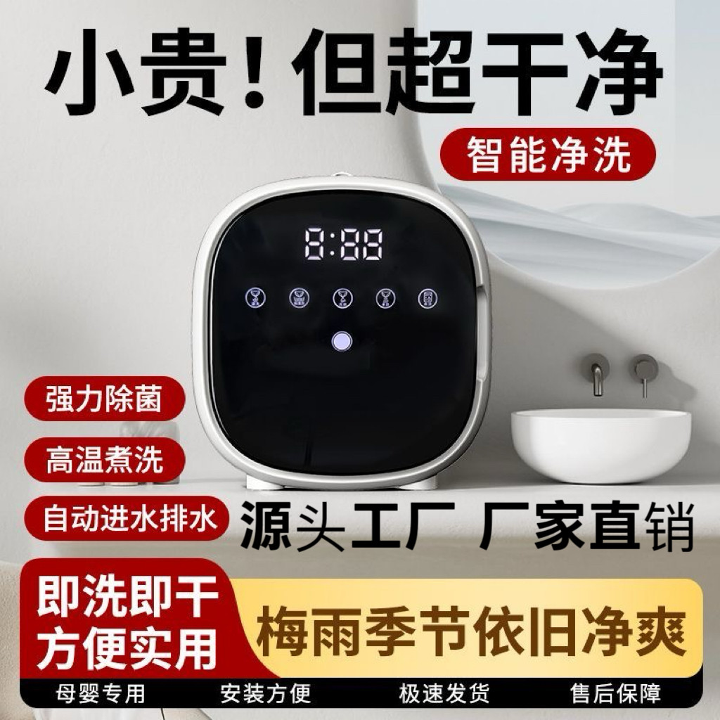 麦净全自动滚筒洗烘一体机袜子内裤内衣洗衣机迷你洗衣机煮洗小型