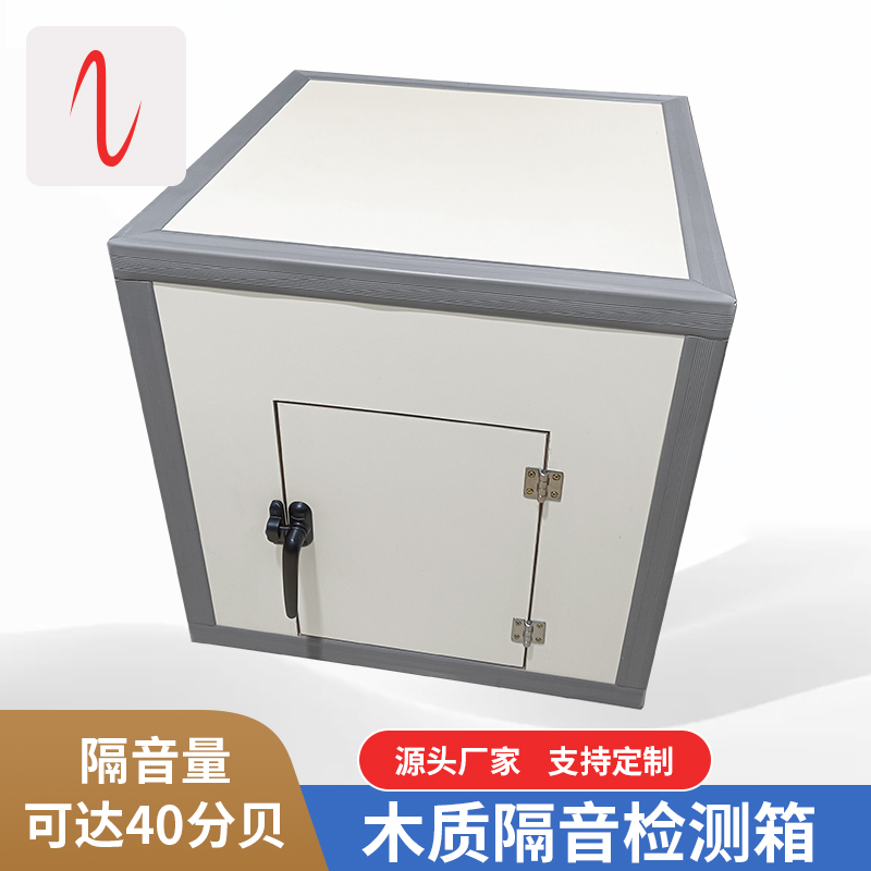 小型隔音检测箱产品实验噪音测试