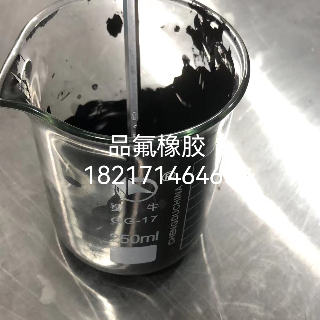 品氟橡胶 液体氟橡胶 耐腐蚀 耐强酸强碱 可喷涂