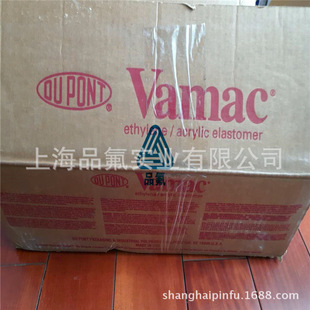 美国杜邦VAMAC乙烯丙烯酸酯橡胶G GLS ULTRA IP DP 混炼胶 原胶