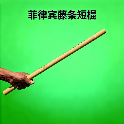 菲律宾藤条咏春短棍带皮玛瑙木