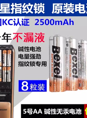 适用于三星指纹锁P718 728密码智能门锁专用BEXEL5号碱性原装电池