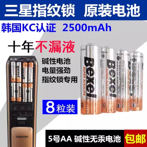 适用于三星指纹锁P718 728密码智能门锁专用BEXEL5号碱性原装电池