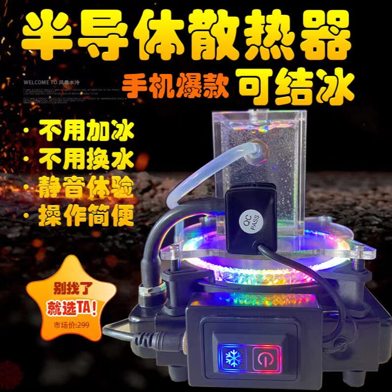 手机平板水冷式散热器液冷半导体散热器/散热片