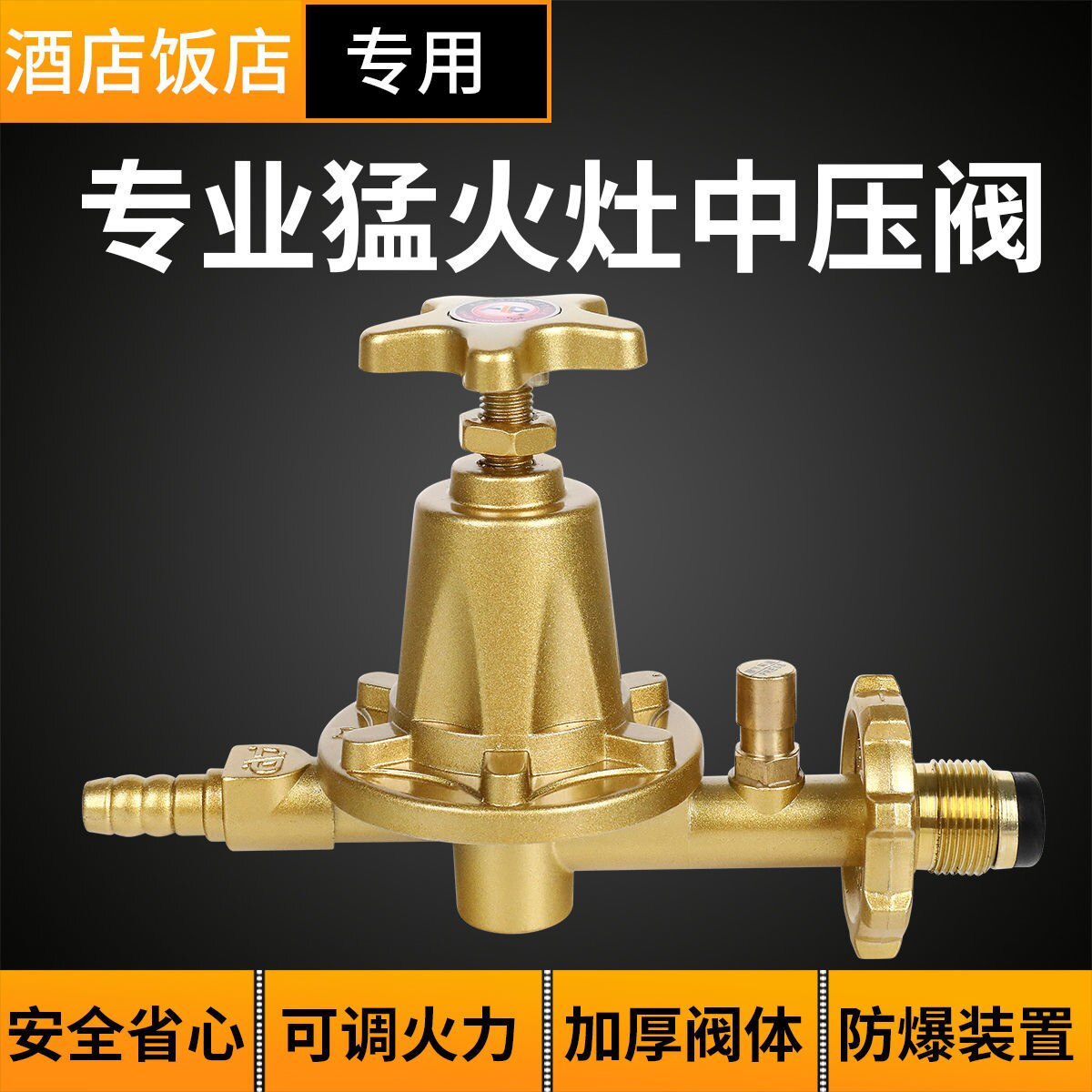 诺睿商用防爆液化气中压阀煤气罐高压阀猛火灶调压器减压阀阀门可