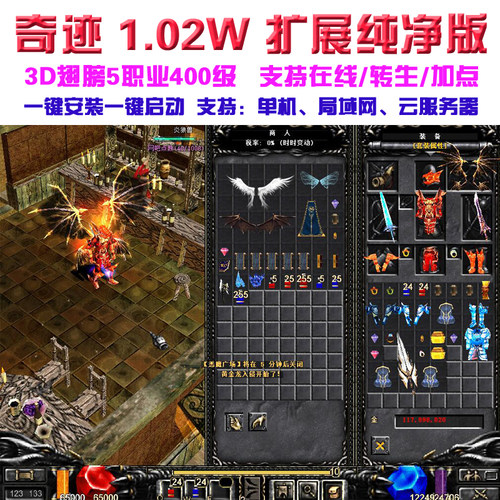 奇迹mu1.02w扩展纯净版 3D翅膀可转生加点多开 免虚拟机 送GM工具