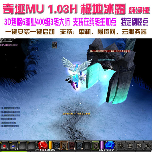 奇迹mu单机1.03H极地冰霜PC原版版 3代翅膀 转生加点 无辅助挂机