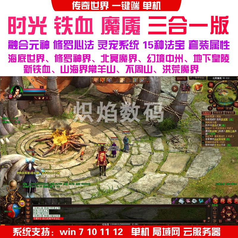 传奇世界PC单机 时光倒流铁血魔城魔魇三合一海底融合破魔修罗