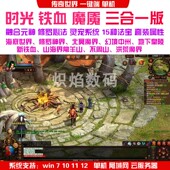 传奇世界单机版 法宝 破魔修罗心法 时光铁血魔魇三合一 海底融合