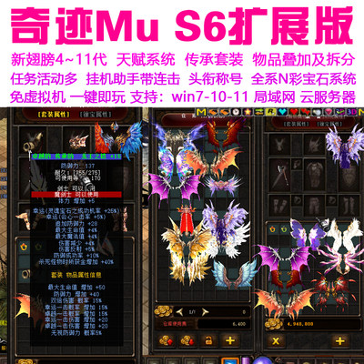 奇迹mus6版单机扩展合成送GM工具