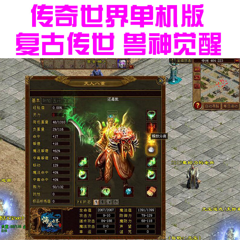 传奇世界单机版 仿盛大复古兽神觉醒 双神心法 虎王 装备合成回收