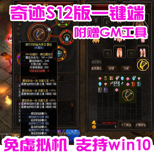 奇迹MU单机S12版一键端 元素天罚 挂机连击 转生 送GMPC免虚拟机
