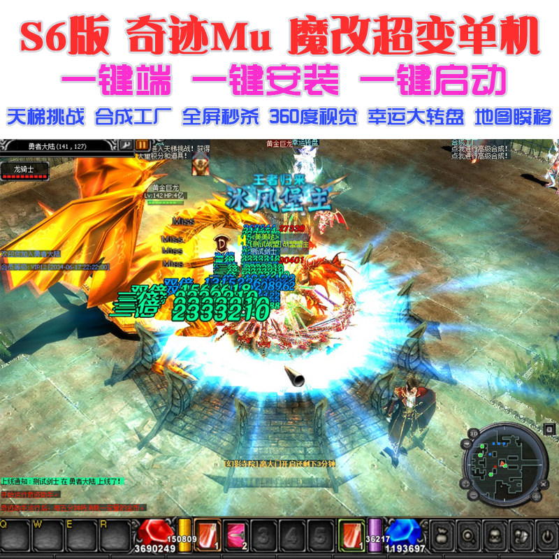 奇迹mu单机S6魔改超变版 全屏秒杀 可视化合成工厂 天梯挑战 送GM