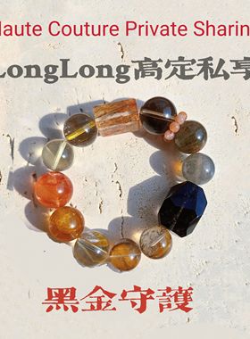 Long高定私享 黑金守护 正宫红胶花蓝晶石黄胶花绿幽灵水晶手串