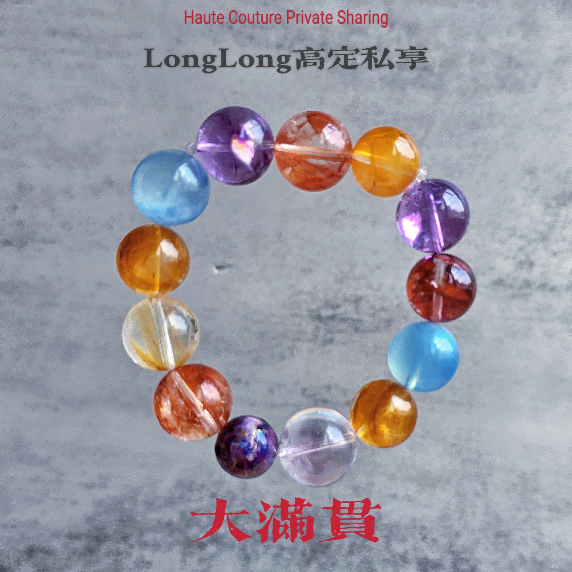 Long高定 大满贯 收藏级正宫红胶花海蓝宝紫水晶天然水晶多宝手串