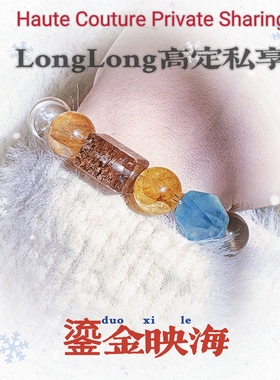 Long高定私享 鎏金映海   天然黄胶花海蓝宝金骨干超七白水晶手串