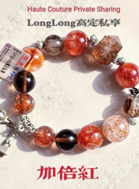 Long高定私享 大业有成 天然水晶银耀石茶晶红胶花黑金超七手串
