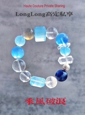 Long高定私享 乘风破浪 天然圣玛丽亚海蓝宝精品蓝晶石白水晶手串