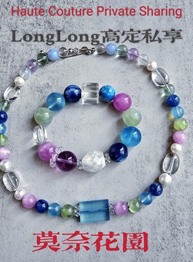 Long高定 孤品莫奈花园海蓝宝蓝晶石紫锂灰百搭项链手串首饰套装