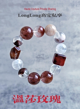 Long高定私享 温莎玫瑰 干枯玫瑰红兔毛红幽灵白幽灵白 水晶手串