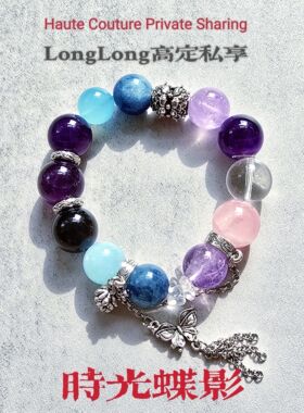 Long高定私享福 茜茜公主 天然粉水晶海蓝宝白水晶紫水晶手串