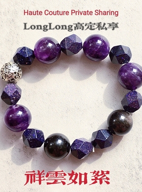 Long高定私享 好运莲莲 乌拉圭紫水晶个性手串
