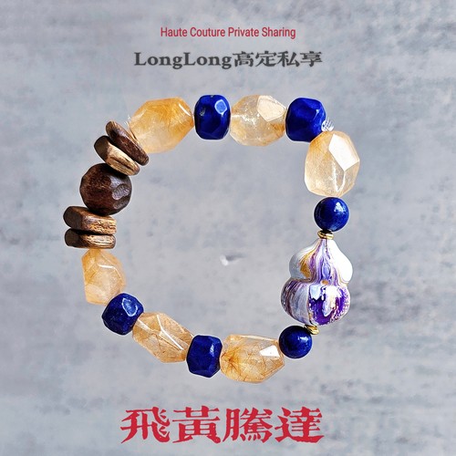 Long高定私享 飞黄腾达  天然精品金发晶青金石沉香葫芦水晶手串