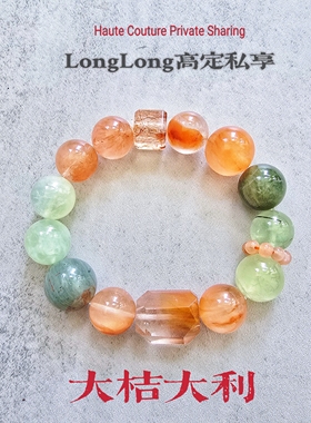 Long高定私享 大桔大利 天然红兔毛绿幽灵绿兔毛葡萄石水晶手串