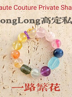 Long高定私享 一路繁花 天然紫水晶金凤黄胶花绿发晶粉水晶手串