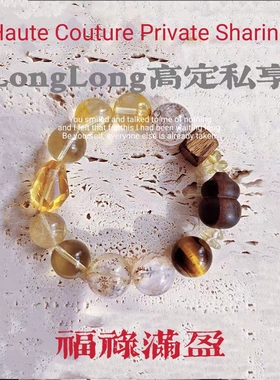 Long高定私享 福禄满盈 黄水晶金发晶小树胶花沉香葫芦水晶手串