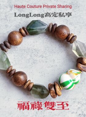 Long高定私享 福禄双至  天然精品绿兔毛沉香非遗大漆水晶手串