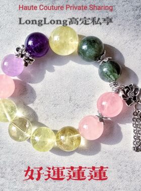 Long高定私享 好运莲莲   天然黄水晶白水晶粉水晶海蓝宝多宝手串