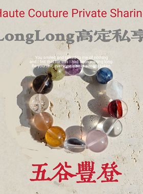 Long高定私享 五谷丰登 正宫红胶花蓝晶石黄胶花绿幽灵水晶手串
