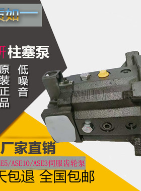 油研ASE5-4BZ-G130S-B00-20伺注塑机服齿轮泵现货ASE10-40E-G200S