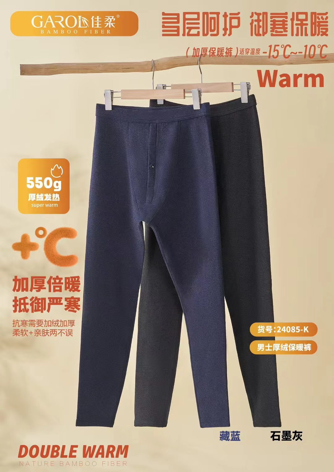 清仓佳柔冬款男士加绒加厚竹纤维保暖裤加厚内穿修身24085-K