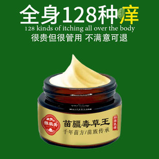 苗家秘方抑菌止痒乳膏全身体皮肤适用无激素天然草本润肤膏不依赖