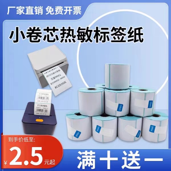 三防热敏纸驰腾德佟汉印