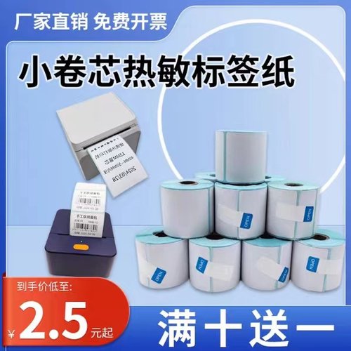 三防热敏纸驰腾德佟汉印