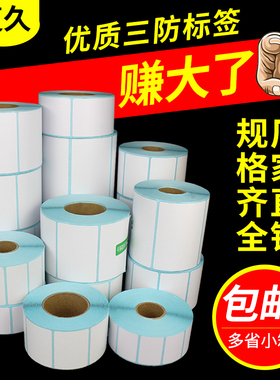 三防热敏标签纸贴纸条码不干胶打印纸e邮宝吊牌100 15060 40 3020