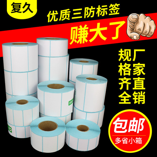 三防热敏不干胶吊牌标签纸