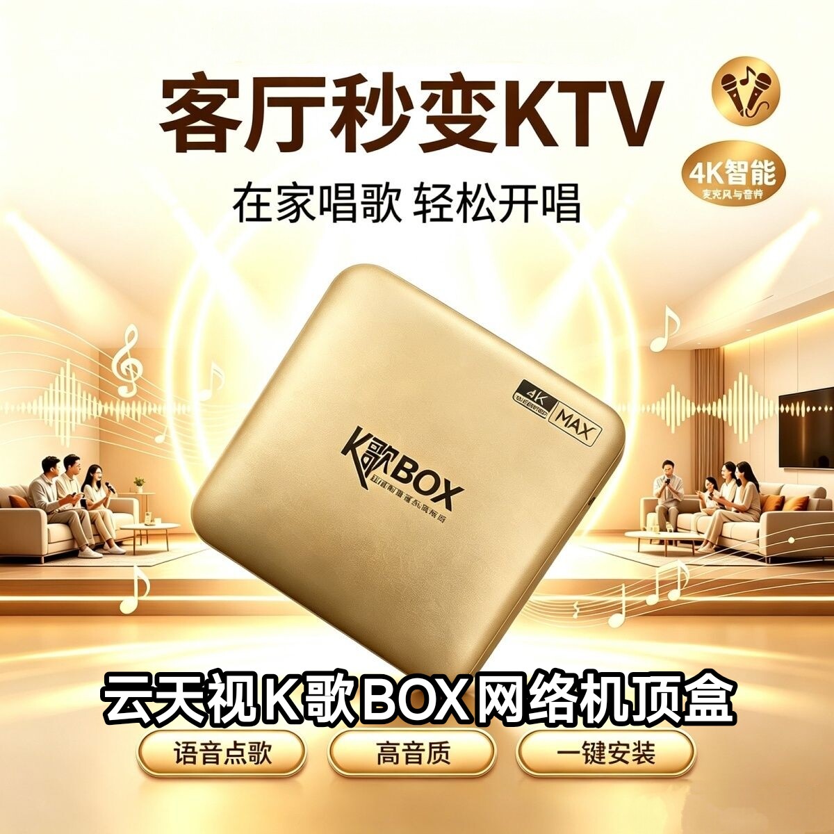云天视K歌BOX网络机顶盒家用K歌盒子家庭KTV蓝牙5G双频wifi播放器