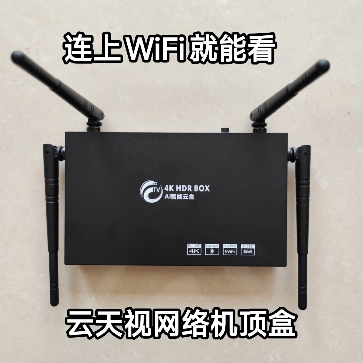 云天视V10网络机顶盒 金属壳四天线5G4K蓝牙AI智能云盒网络播放器
