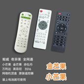 小芒果 奇异果 鲸威 4K机 网络机顶盒通用遥控器 英菲尼 金芒果