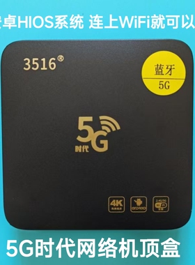 金芒果4K网络高清电视机顶盒安卓HIOS版蓝牙5G时代双频wifi智能K8